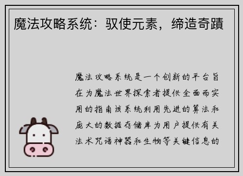 魔法攻略系统：驭使元素，缔造奇蹟